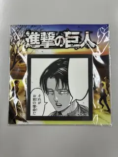 進撃の巨人 漫画デザイン リヴァイ 付箋