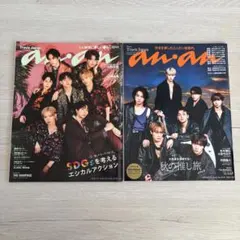 【Travis Japan表紙】anan2冊　(No.2342&No.2419)
