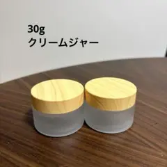 クリームジャー 30g 2個