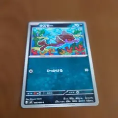 ポケモンカード クズモー