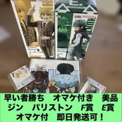 腐*ん様 早い者勝ち HUNTER×HUNTER 一番くじ　E賞　F賞 ジン　パ