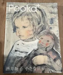 2026年最新】酒井駒子の人気アイテム - メルカリ