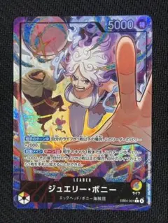 K*w様 ワンピースカード　ジュエリーボニー　リーパラ　エッグヘッドクライシス