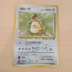 ガルーラ ☆ 第2弾拡張パック ポケモンジャングル - メルカリ