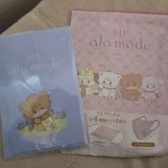 LIL ala mode マスクケース ラテ