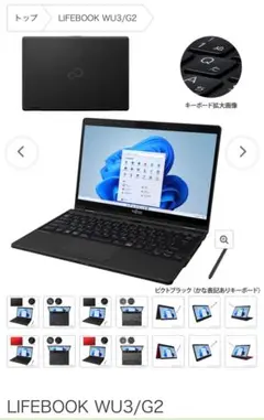 【美品】LIFEBOOK WU3/G2 ピクトブラック