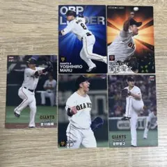 プロ野球チップスカード 読売ジャイアンツ5枚セット 菅野選手スターカード入り