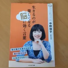 生きるのが楽しくなる脳に効く言葉