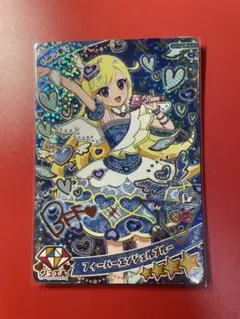 ひみつのアイプリ リング3弾 星4 みつき フィーバーエンジェルブルー