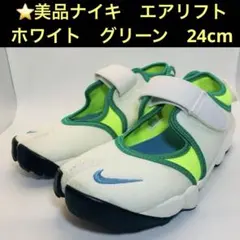 ⭐️美品ナイキ　エアリフト AIR RIFT ホワイト　グリーン　24cm