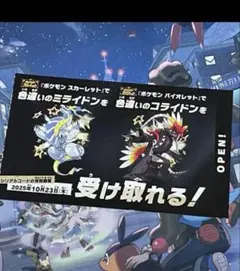 色違い コライドン ミライドン ①