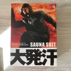 サウナスーツ Mサイズ
