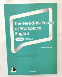 【新品】The Need-to-Knows of Workplace