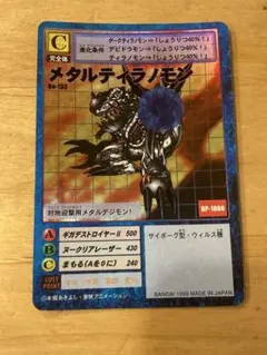 旧デジモンカード メタルティラノモン Bo-133
