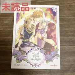 ある日、お姫様になってしまった件について 韓国 2巻 - メルカリ