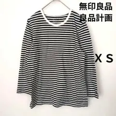 【無印良品/良品計画】 ボーダー カットソー XS 黒 白 長袖 綿100%