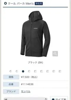 し*ん様 モンベル　UVカット　クールパーカー　メンズ　M　ブラックのサムネイル