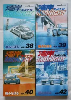 湾岸MIDNIGHT ミッドナイト 橘みちはる 40 41 42巻 3冊全巻初版 - メルカリ