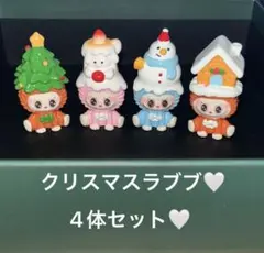 最終価格 クリスマスラブブ 4体セット 置物