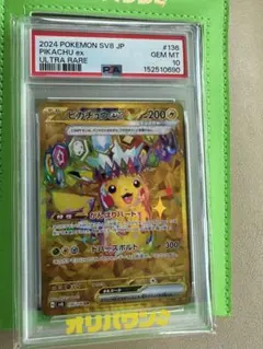 2026年最新】ピカチュウEX ur psa テラスタルの人気アイテム - メルカリ