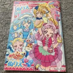 HUGっと！プリキュア ぬりえ サンスター文具のサムネイル