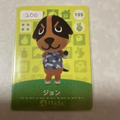 どうぶつの森　amiiboカード　ジョン