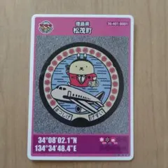 マンホールカード エンタメカード