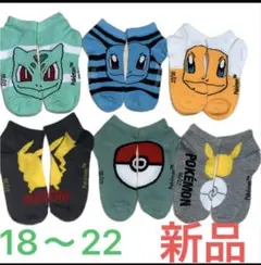 ポケモン キッズ靴下 18~22cm 新品