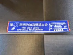 2026年最新】明治神宮大会の人気アイテム - メルカリ