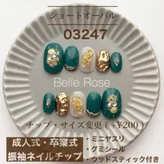 成人式ネイル　振袖ネイル　卒業式ネイル　ネイルチップ　現品ネイルチップ