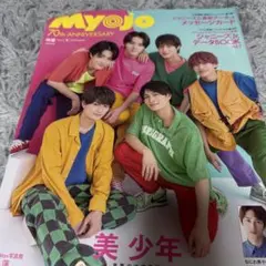 MyoJo(ミョージョー) 2022年9月号