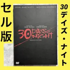 30デイズ・ナイト プレミアム・エディション DVD セル版