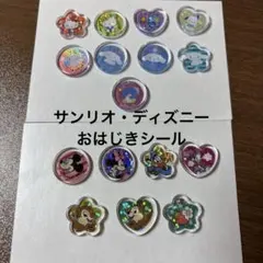 サンリオ　ディズニー　おはじきシール　おはじき風シール　おすそわけ