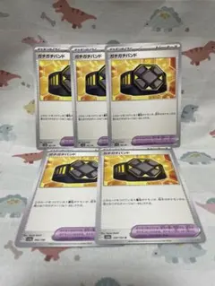 ガチガチバンド　トレーナーズ　ポケモンのどうぐ