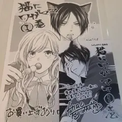 特典のみ★猫にワガママ 1