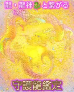 龍神 占い