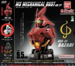 新品 MS MECHANICAL BUST 07 サザビー 外装クリア