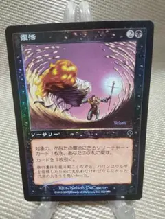 インベイジョン foil 復活d 日本語 1枚　MTG