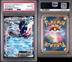 ゲッコウガEX P [XY-P 021] PSA10