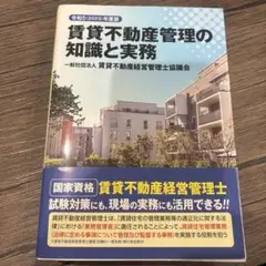 賃貸不動産管理の知識と実務 2023年版