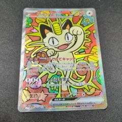 ニャースex SAR MEGA 拡張パック ムニキスゼロ キラ 114/080
