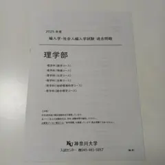 同志社大学 転入学・編入学試験ガイドu0026過去問6冊セット 2025年最新編入学試験の人気アイテム - メルカリ