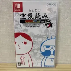 みんなで空気読み。コロコロコミックVer Switch