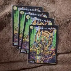 デュエルマスターズ 光開の精霊サイフォゲート プロモ 4枚セット