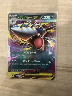 メガサメハダーex RR MEGA 拡張パック インフェルノX 051/080のサムネイル