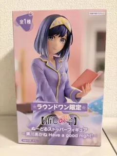 (箱入り未開封)黒川あかね　ぬーどるストッパー　推しの子