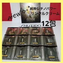 ꫛꫀꪝ✧‧˚エリクシール純粋レチノパワーリンクルクリームba12包セット。