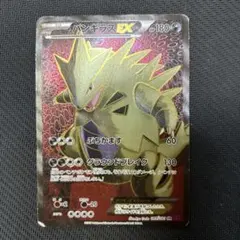 バンギラスEX SR XY7 バンデットリング 089/081 1edのサムネイル