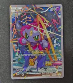 フーパ：光輪の超魔神 フーパ 入場者プレゼント PROMO XYシリーズプロモ…