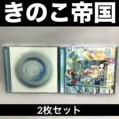 2026年最新】きのこ帝国 夜が明けたらの人気アイテム - メルカリ